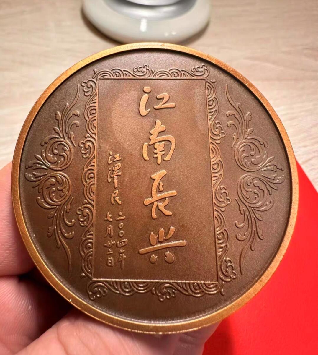 PCAI钱币30-295 周末钱币大铜章小专场 上海造币厂，江南船厂140年大铜章，直径60
