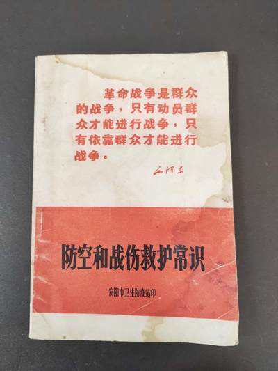 沧河堂书籍0007 - 防空和战伤救护常识