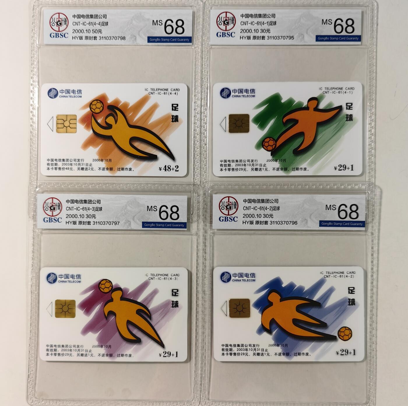 乐玩集藏第68期电话卡综合场（4月1日20:00结拍） IC-61足球 HY版公博68
