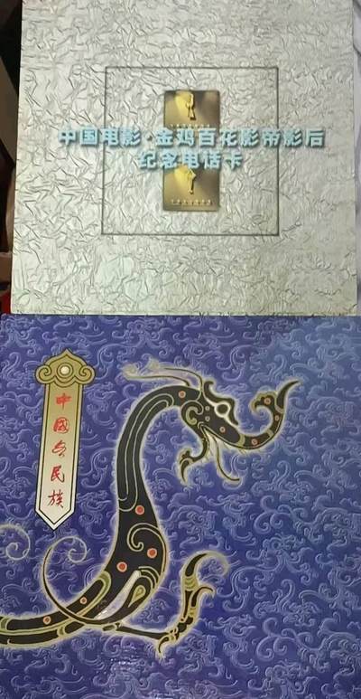 广东亚斯康卡-56民族+影星（全品新卡）合售 - 广东亚斯康卡-56民族+影星（全品新卡）合售