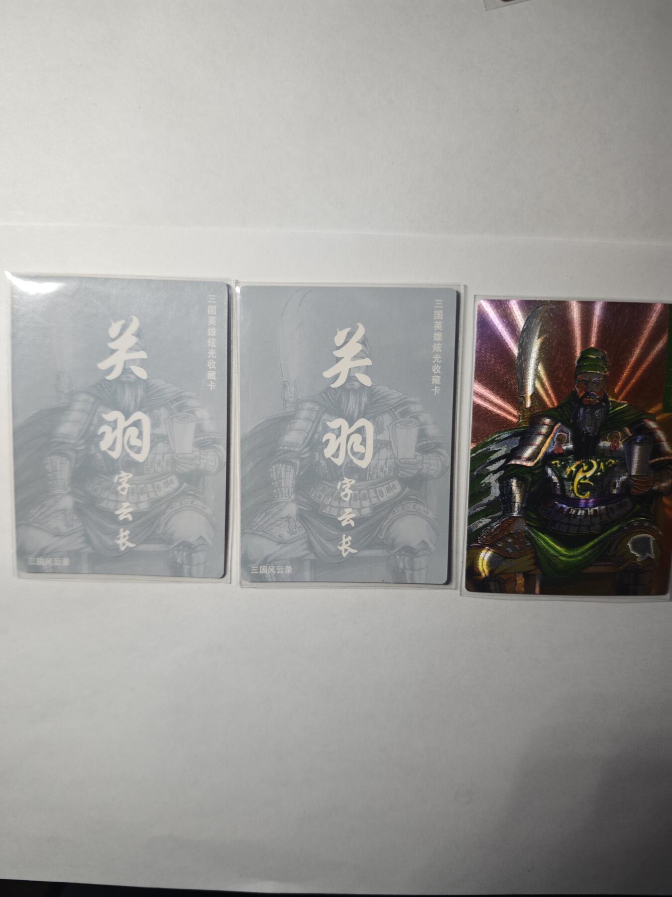 开心玩卡，快乐生活(第二期) 大卡道 关羽 特卡 三宫