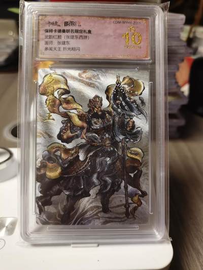 阳大大卡牌拍卖第84期（持续收拍品，周六晚上九点截拍，进群福利早知道） - 卡德曼 张建东 多闻天王