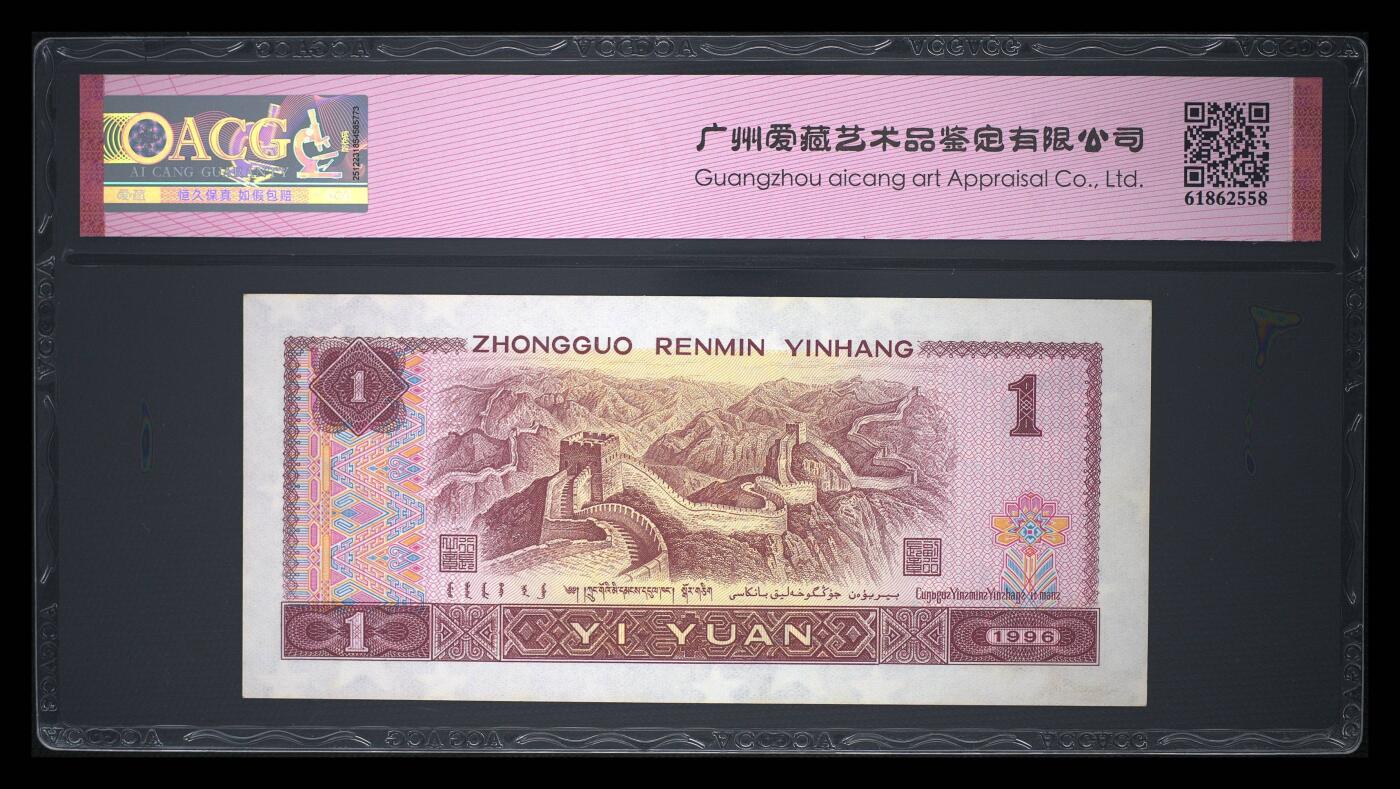 1996年壹圆PC冠满天星桃花红，爱藏严评64E，数三（932）靓号，老虎身，稀少跳舞号，福星高照·满天星桃花红双标合一，带满天星桃花红个性标！按图发货！