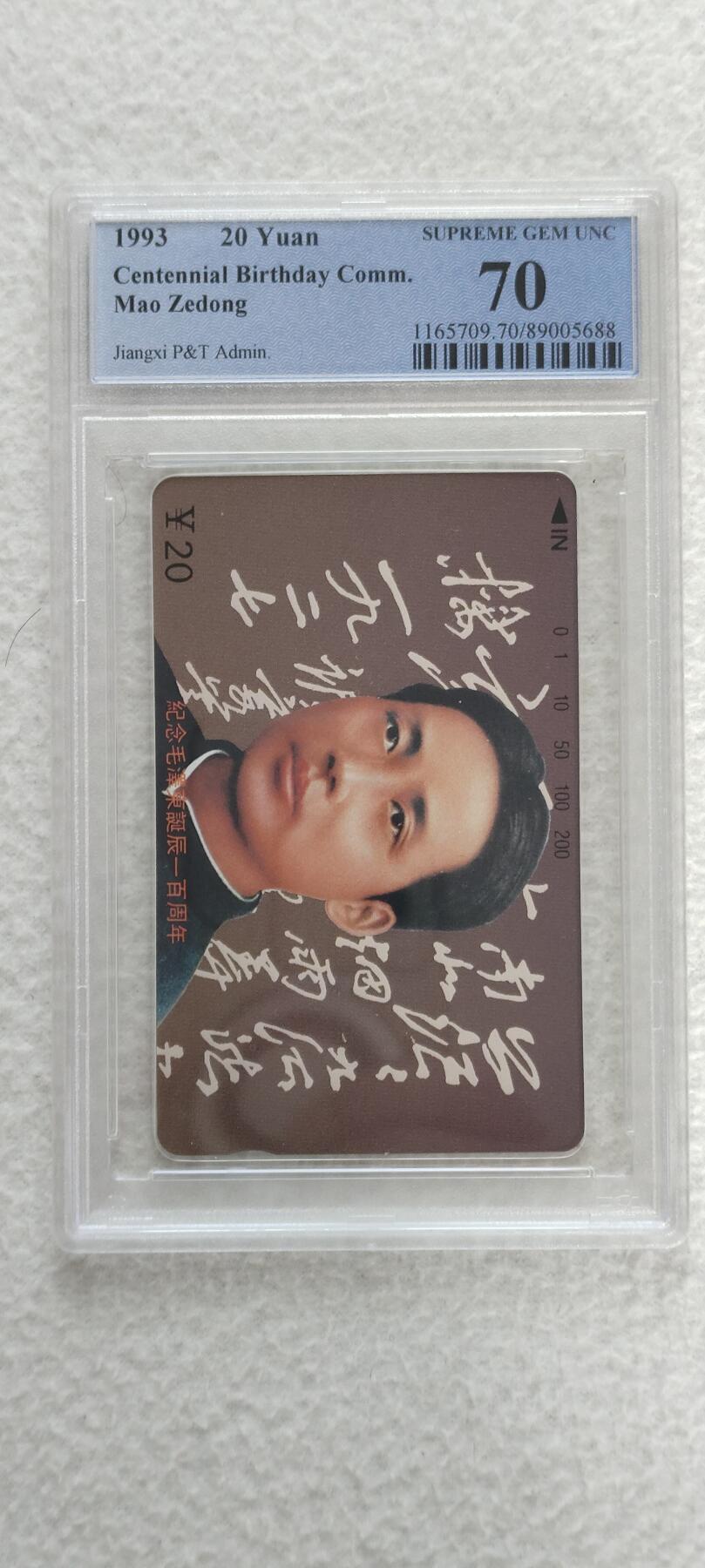 易卡第七期专场 江西毛主席。JX-CK2（6-2）一枚。精品品种。PCGS评级70分