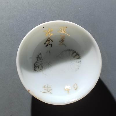 PCAI钱币31-296  日军酒碗与证章小专场 - 步兵40联队