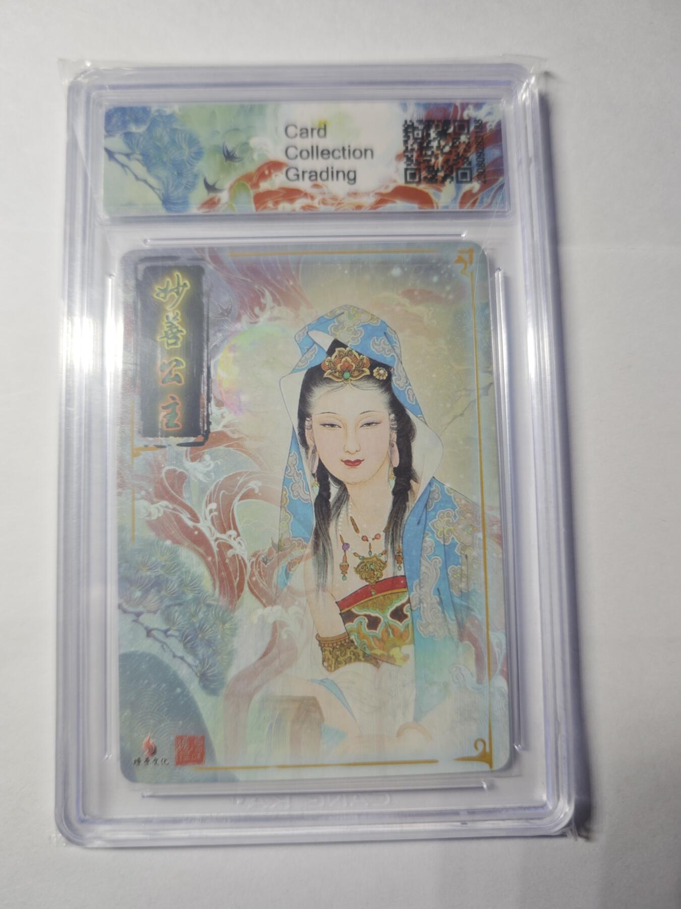 开心玩卡，快乐生活(第二期) 燎原文化 项维仁 妙善公主 CCG10