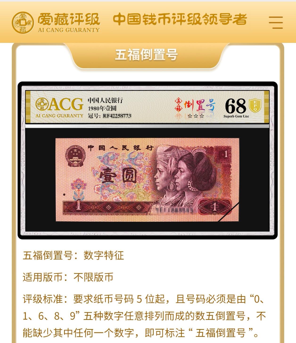 1996年壹圆阳春白雪荧光品种倒置号，爱藏严评66E，全网仅28张！稀少豹子身+倒置号，稀少品种，按图发货！
