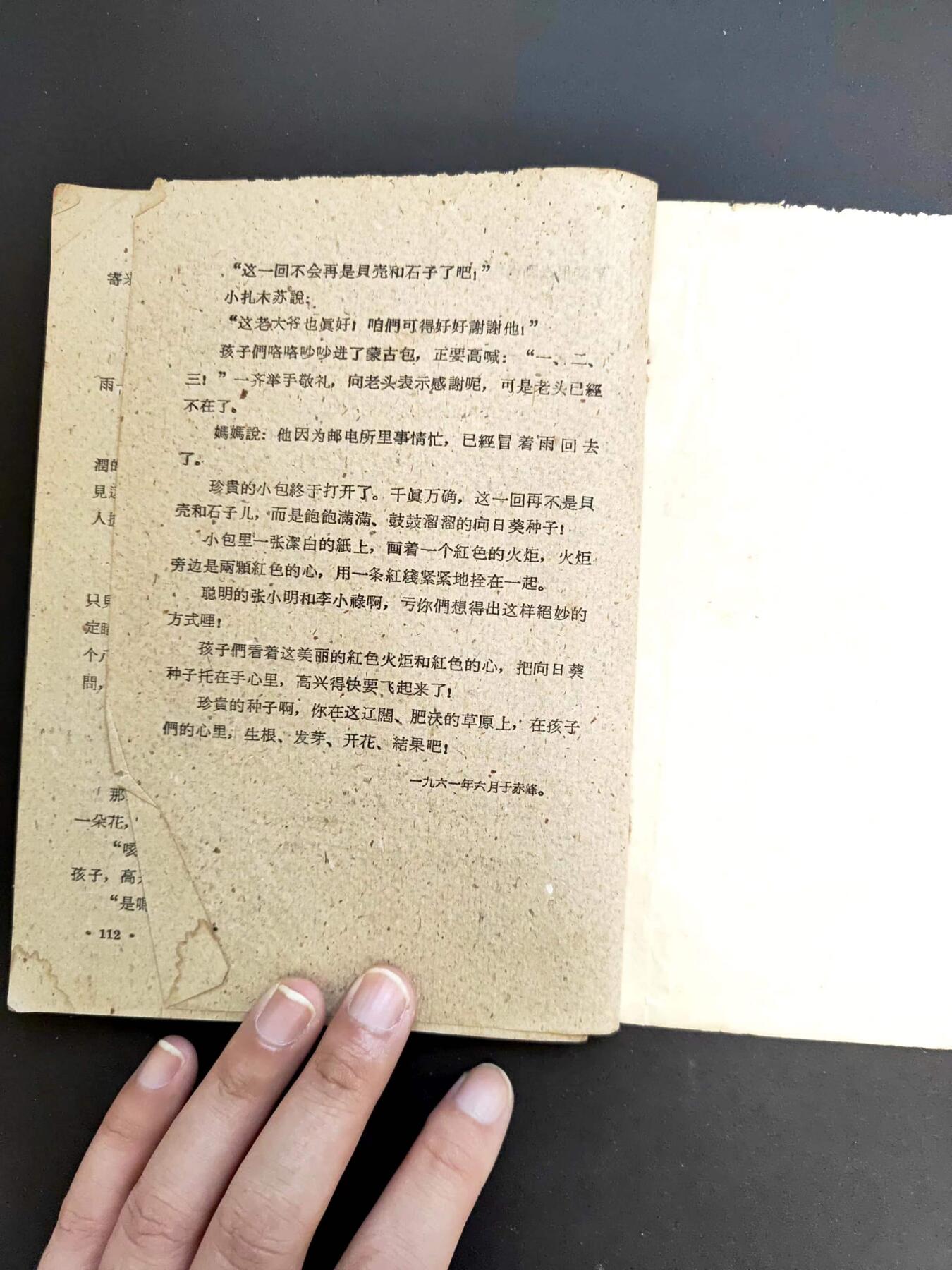 沧河堂书籍00027 1961年  笛声