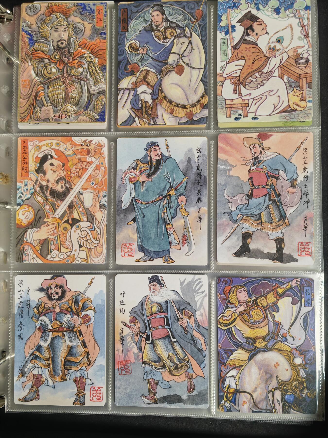 阳大大卡牌超级大甩拍第46期（周五晚上八点半截拍，持续收拍品，进群福利早知道） 【普卡套】九轩文化 名家联袂 梁山水浒108将