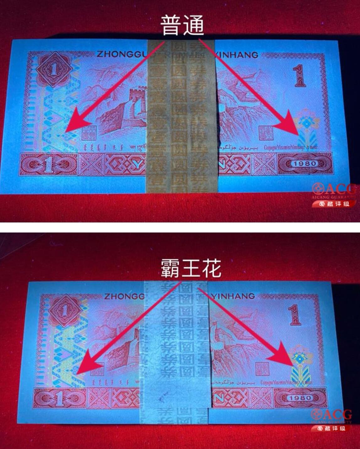 1980年壹圆GY早期冠天蓝之星，爱藏严评65E！天蓝之星·霸王花双标合一，号码全程无7中间顺234，带天蓝之星个性标，按图发货！