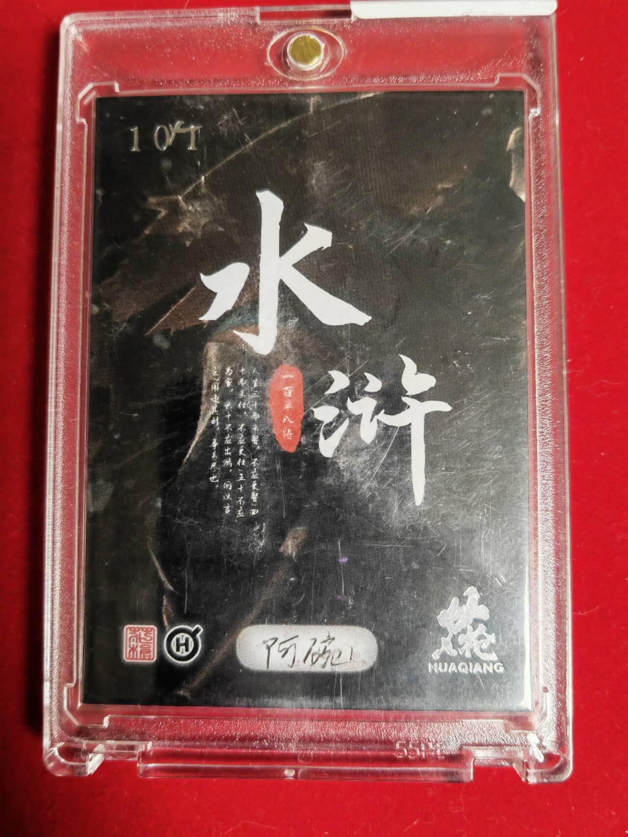 阳大大卡牌超级大甩拍第45期（周五晚上八点半截拍，持续收拍品，进群福利早知道） 【手绘卡】水墨画 阿碗 扈三娘 灵气十足