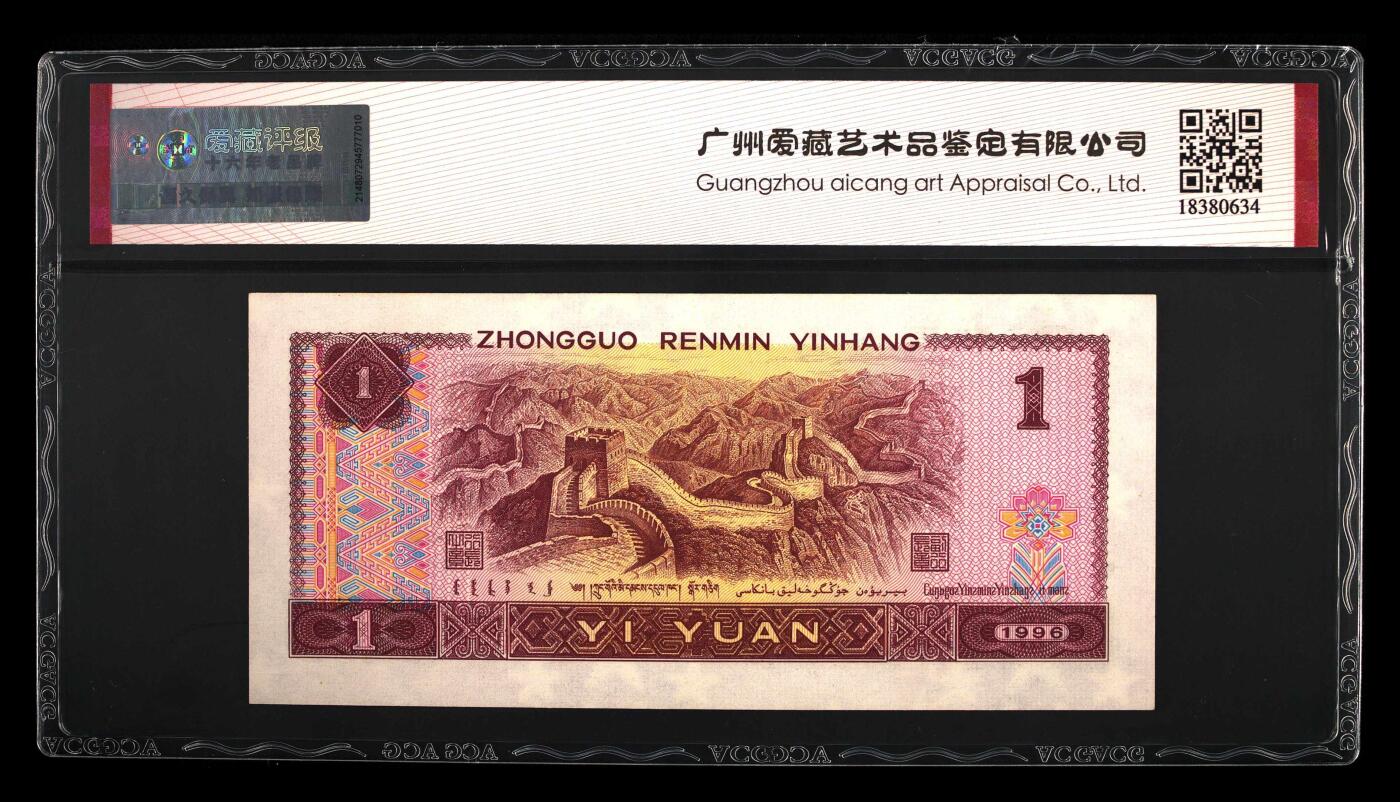 1996年壹圆Rk冠稀少荧光品种（非普通），金粉桃花红•福星高照•满天星桃花红三标合一张！爱藏严评66E，稀少品种，全网仅23张。精品荧光币，按图发货！
