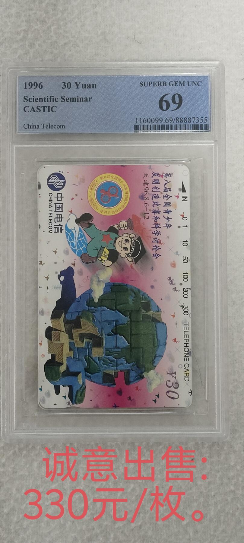 易卡第七期专场 青少年。精品品种。PCGS评级69分
