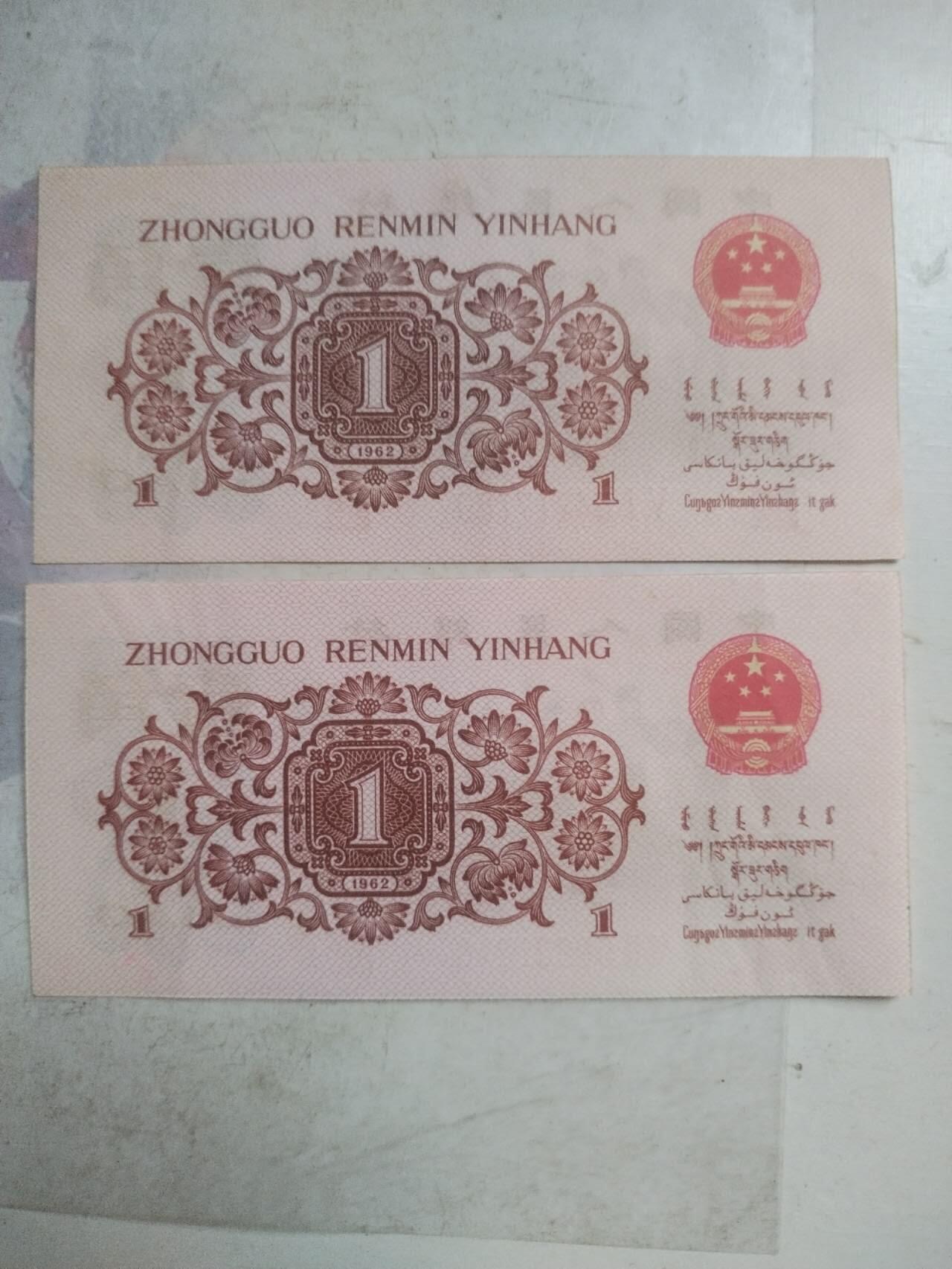 纸币专场 红二凸 2张。全新。