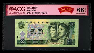 1980年2元IP冠六六大顺，爱藏严评66E，号码全程无4，豹子头666，带六六大顺个性标，按图发货！ - 1980年2元IP冠六六大顺，爱藏严评66E，号码全程无4，豹子头666，带六六大顺个性标，按图发货！
