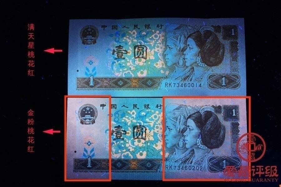 961金粉桃花红中间顺靓号，目前961已知荧光币品种中存世量最少的品种！配套必备！爱藏严评66E，稀少中间顺（678），经数据库查询仅54张，未来潜力巨大！按图发货！