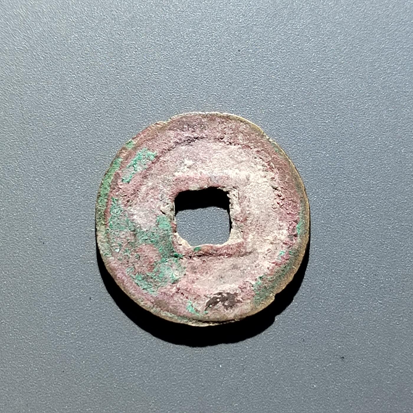PCAI钱币31-300 中国古钱币二元小专场 𤋮宁元宝