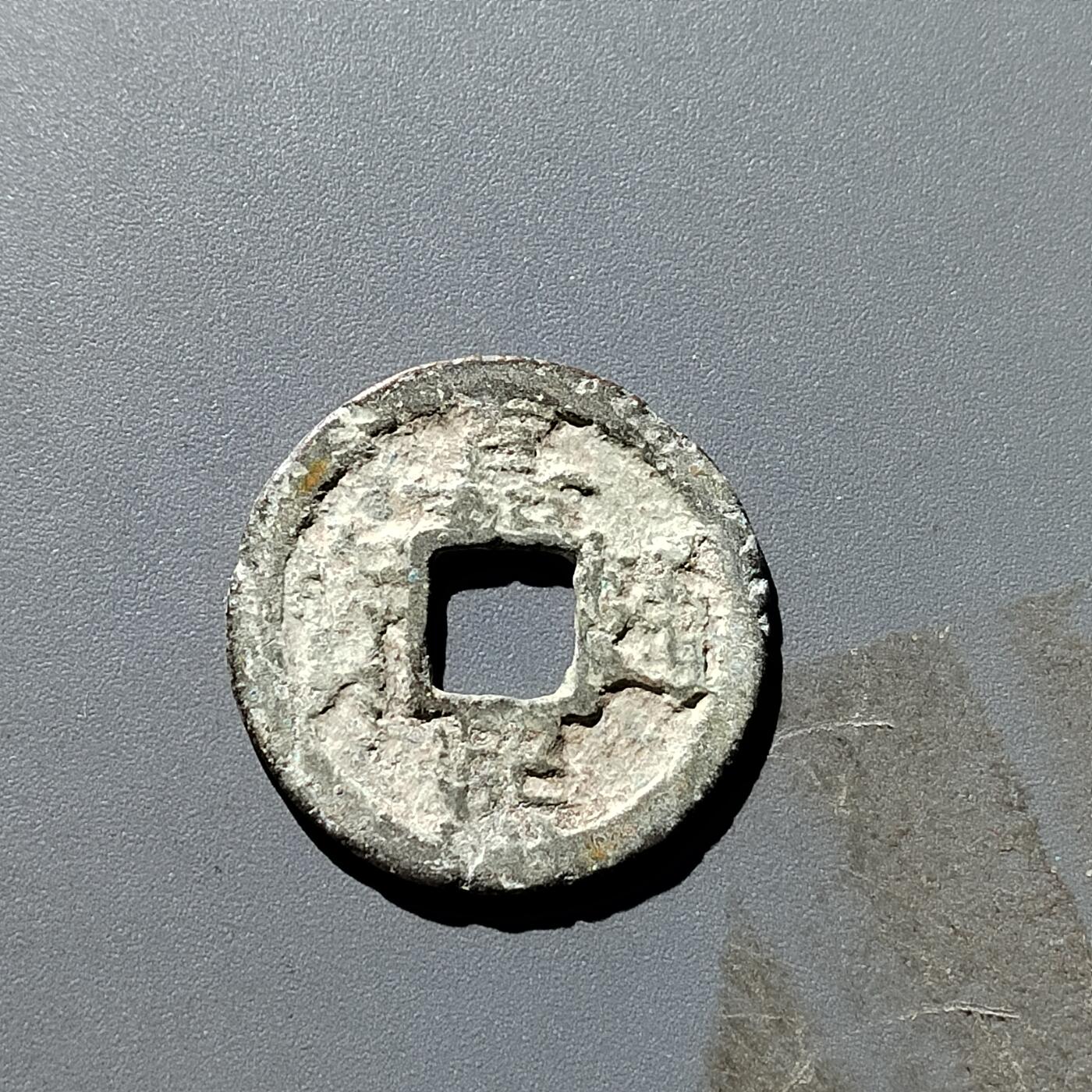 PCAI钱币31-300 中国古钱币二元小专场 嘉𤋮通宝