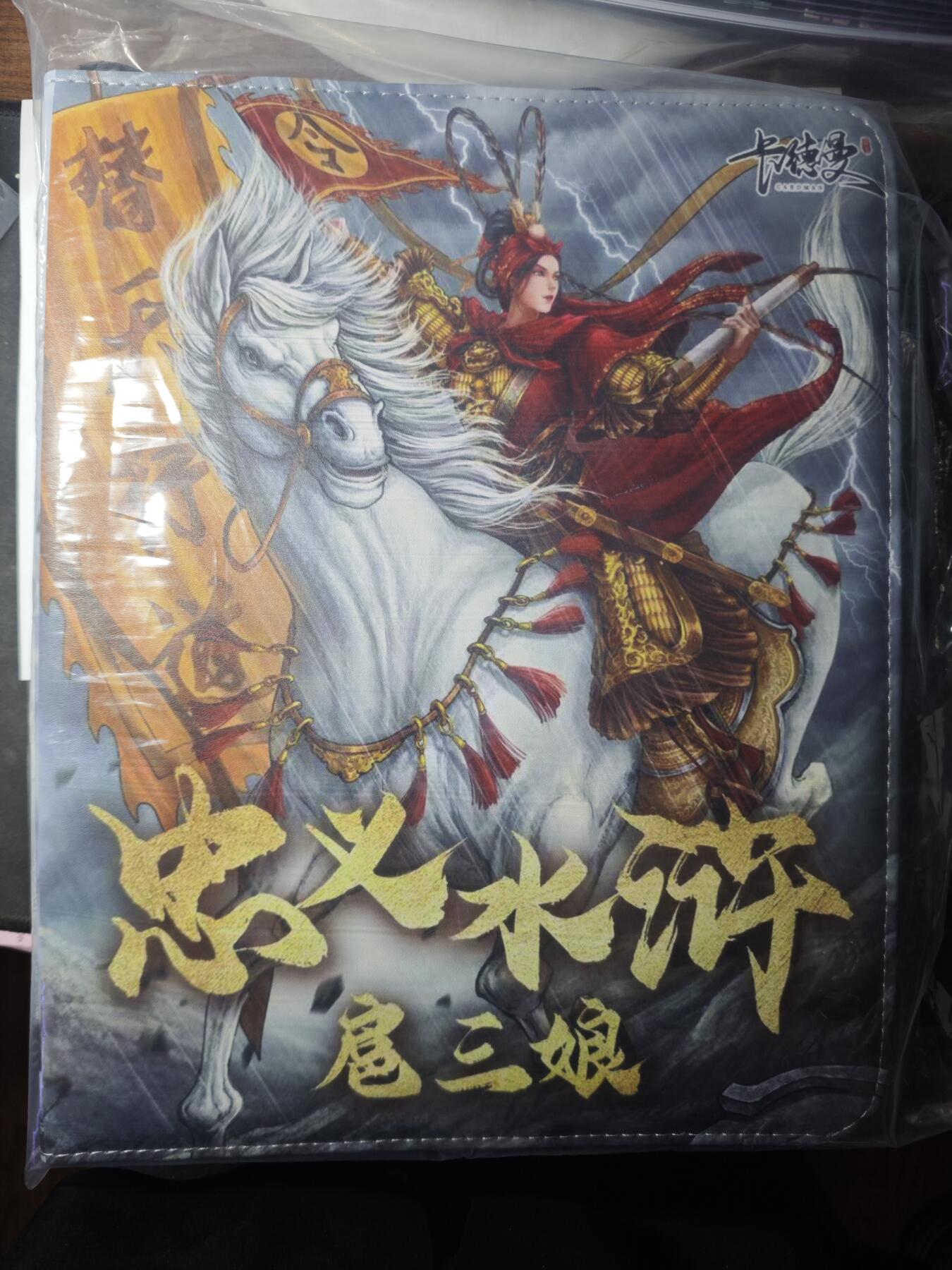 开心玩卡，快乐生活(第二期) 忠义水浒 扈三娘 卡册一本 无活页 d扣