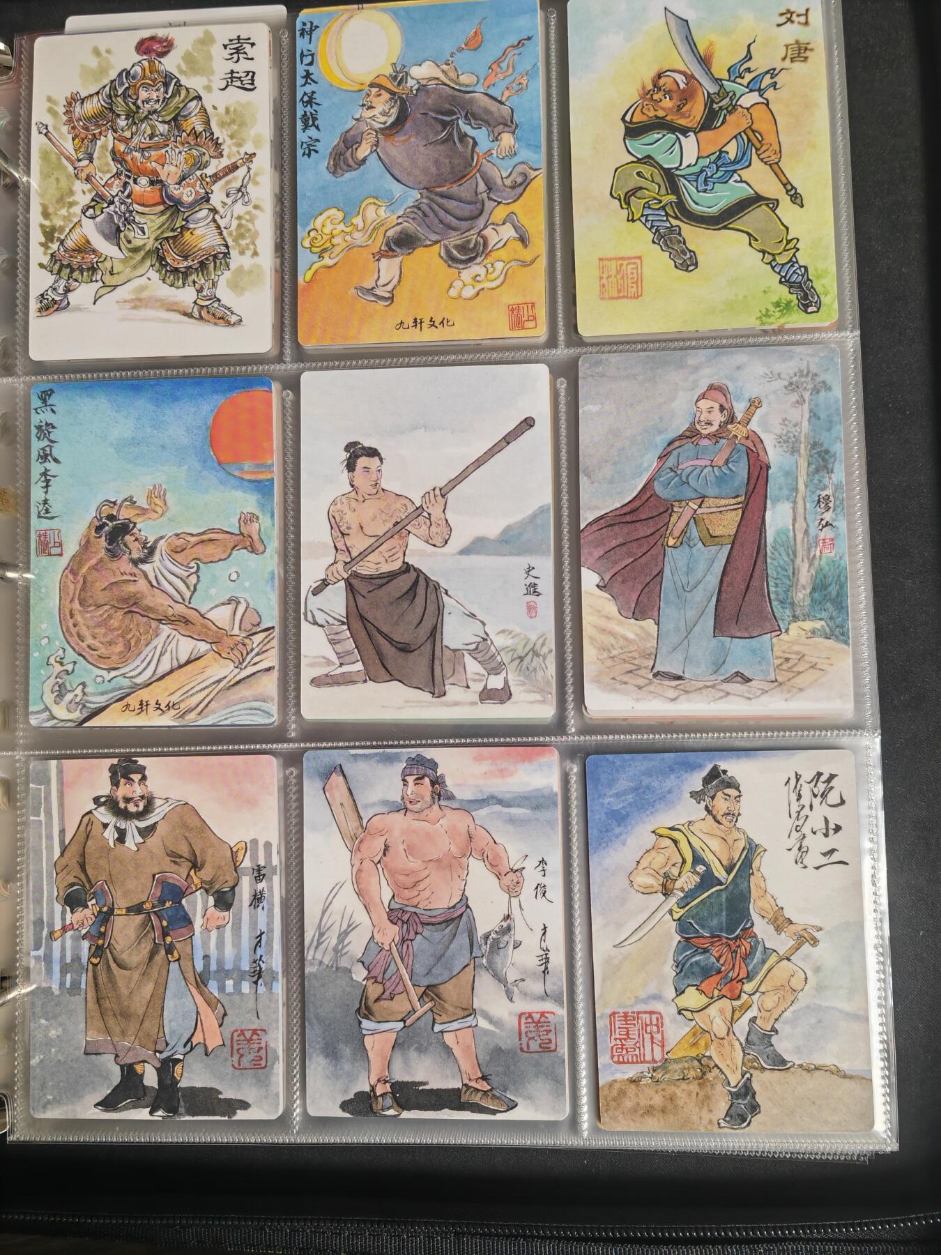 阳大大卡牌超级大甩拍第46期（周五晚上八点半截拍，持续收拍品，进群福利早知道） 【普卡套】九轩文化 名家联袂 梁山水浒108将