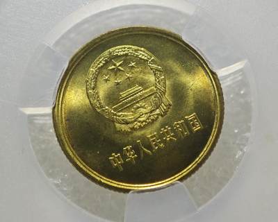 MS67背逆45°长城币壹角卷拆原光未流通绝无养护ACG爱藏评级背逆币1981年1角