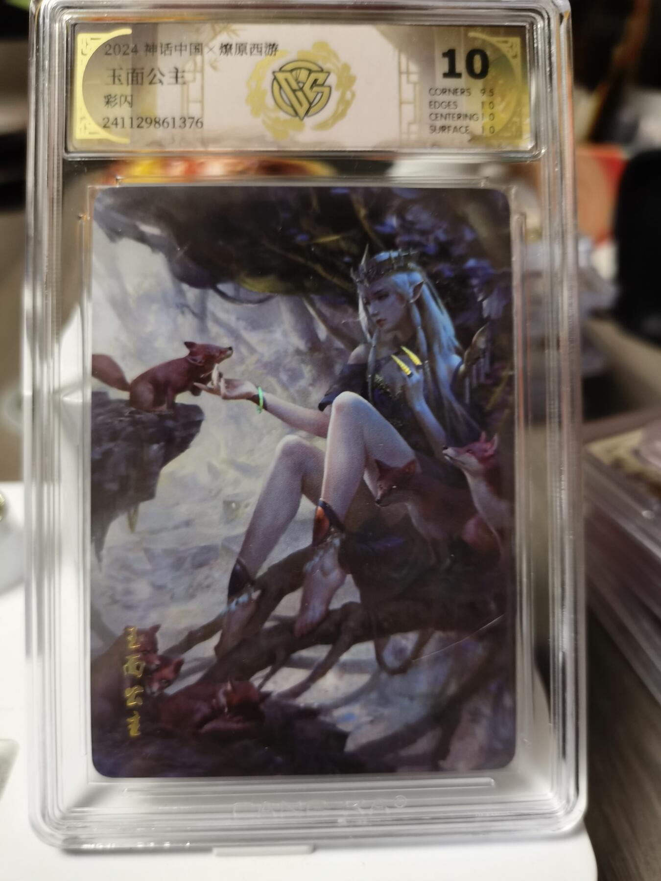 阳大大卡牌超级大甩拍第47期（周五晚上九点截拍，持续收拍品，进群福利早知道） 神话中国 燎原西游 玉面公主 彩闪