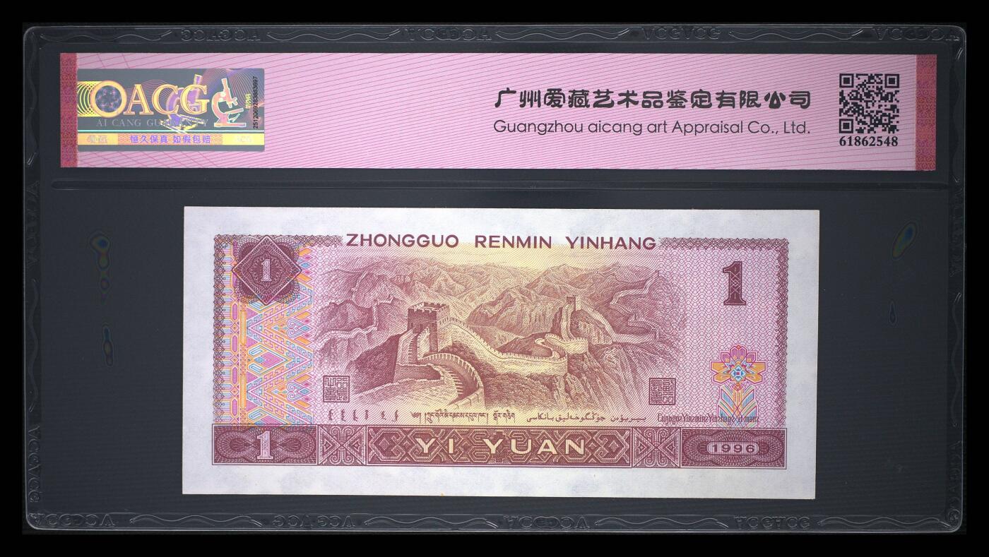 1996年壹元OW关门冠，爱藏评级65，号码全程无4，带满天星桃花红个性标！按图发货。