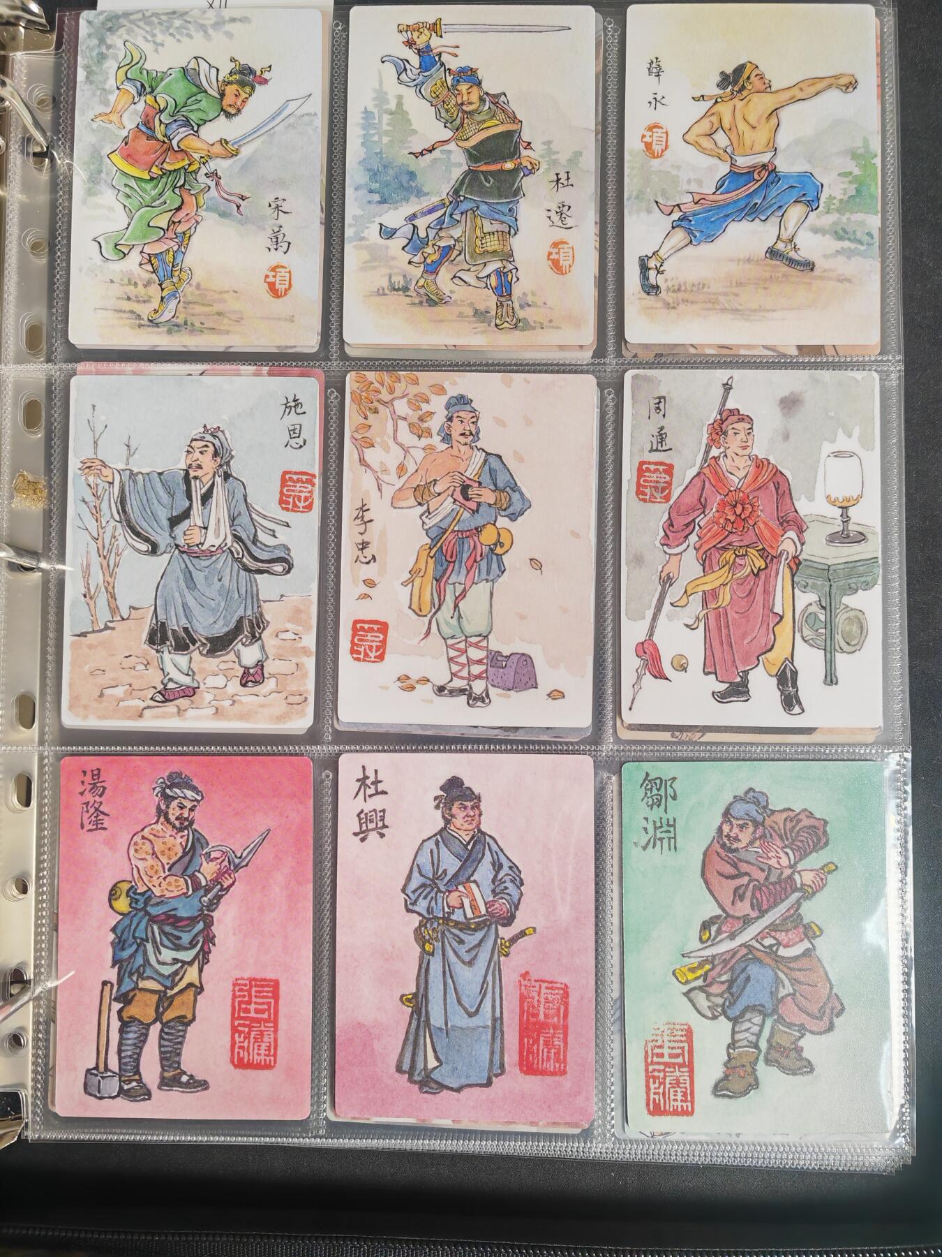阳大大卡牌超级大甩拍第46期（周五晚上八点半截拍，持续收拍品，进群福利早知道） 【普卡套】九轩文化 名家联袂 梁山水浒108将