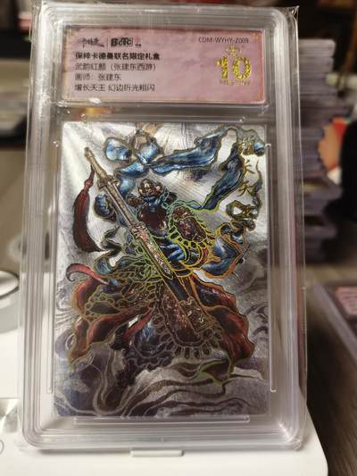 阳大大卡牌拍卖第84期（持续收拍品，周六晚上九点截拍，进群福利早知道） - 卡德曼 张建东 增长天王