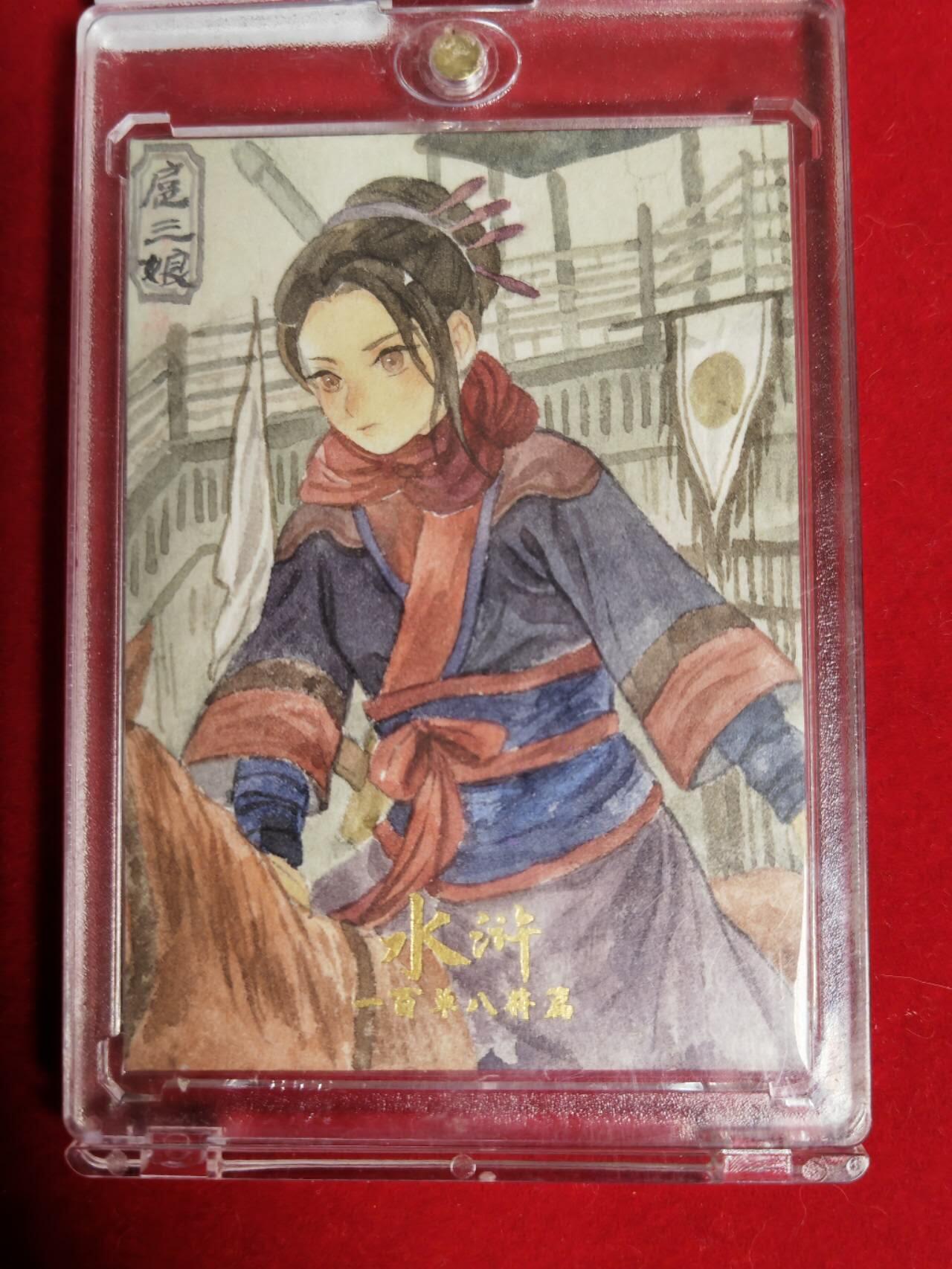 阳大大卡牌超级大甩拍第45期（周五晚上八点半截拍，持续收拍品，进群福利早知道） 【手绘卡】水墨画 阿碗 扈三娘 灵气十足