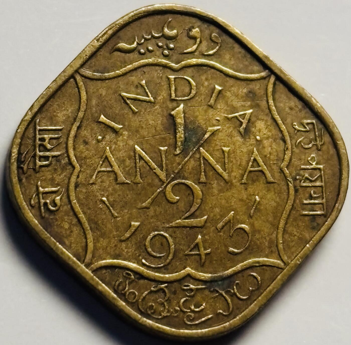 文馨钱币收藏第 233 场 铜光色美品 1943 年英属印度皇帝乔治六世 1/2 安娜铜币