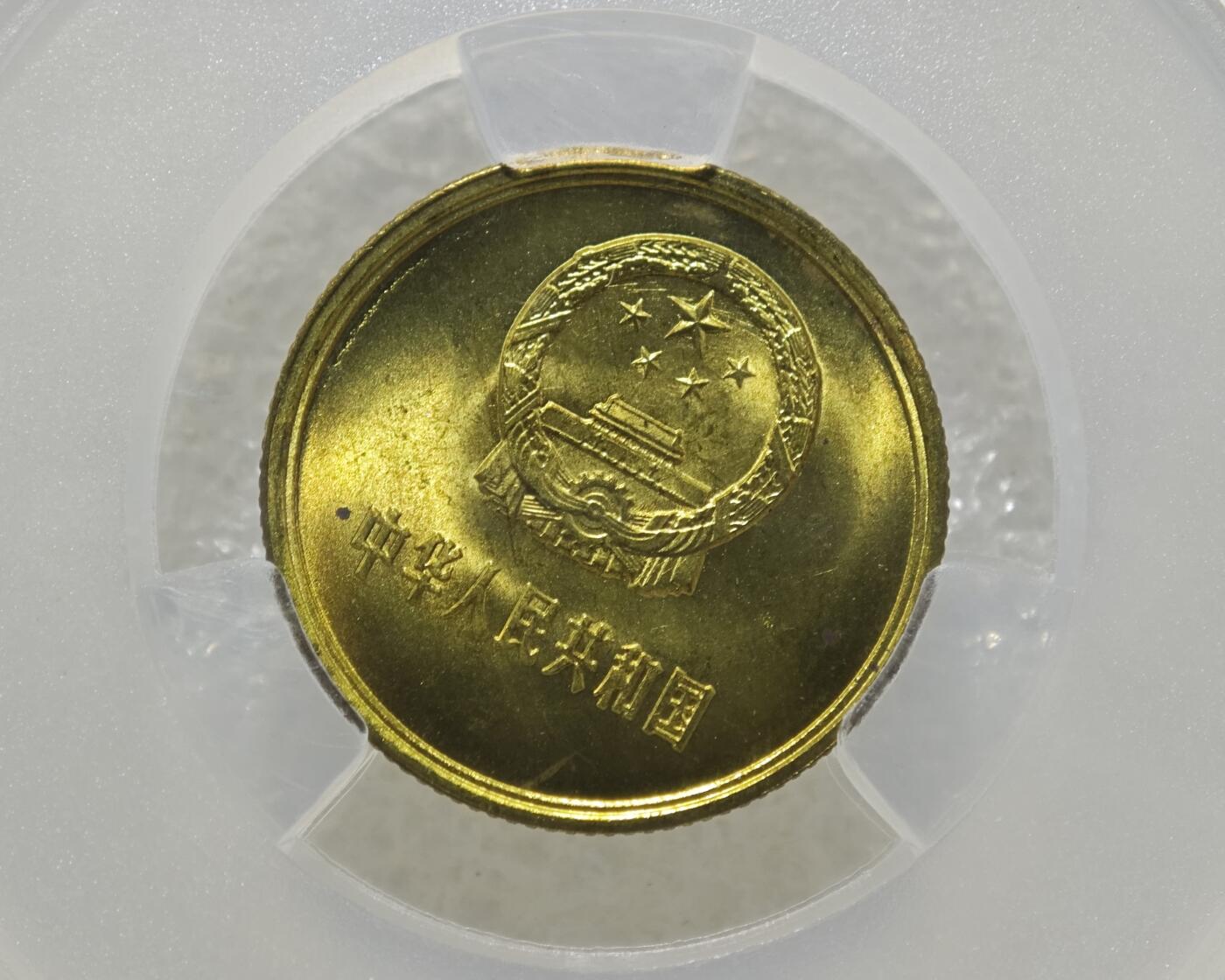 MS67背逆25°长城币壹角卷拆原光未流通绝无养护ACG爱藏评级背逆币1981年1角