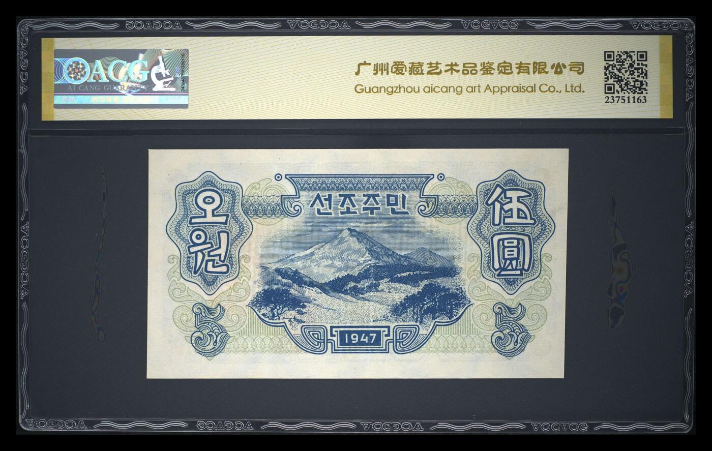 1947年朝鲜5元，日字版带水印。