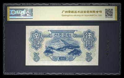 1947年朝鲜5元，日字版带水印。 1947年朝鲜5元，日字版带水印。