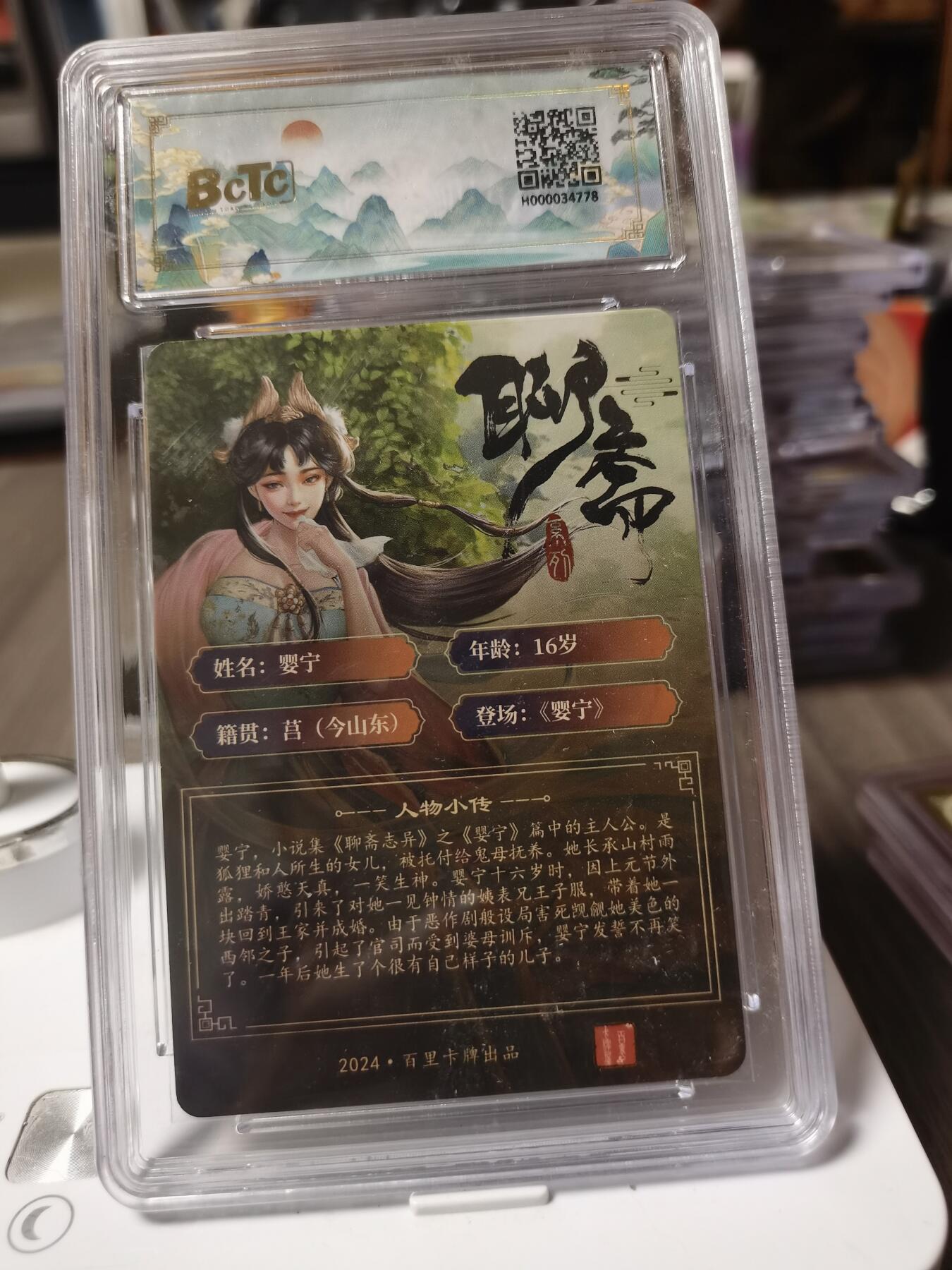 阳大大卡牌超级大甩拍第47期（周五晚上九点截拍，持续收拍品，进群福利早知道） 百里卡牌 聊斋 婴宁