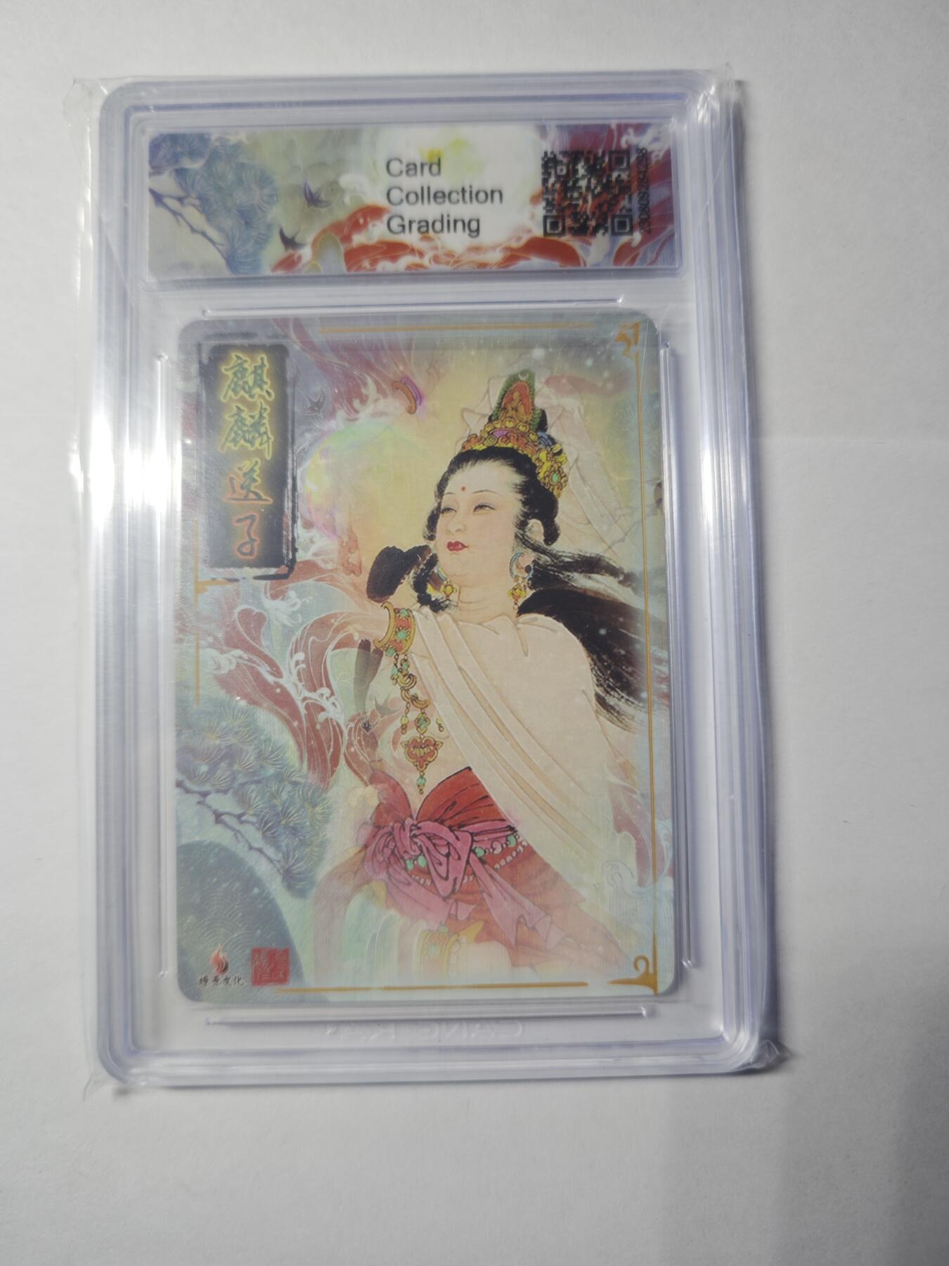 开心玩卡，快乐生活(第二期) 燎原文化 项维仁 麒麟送子 CCG10