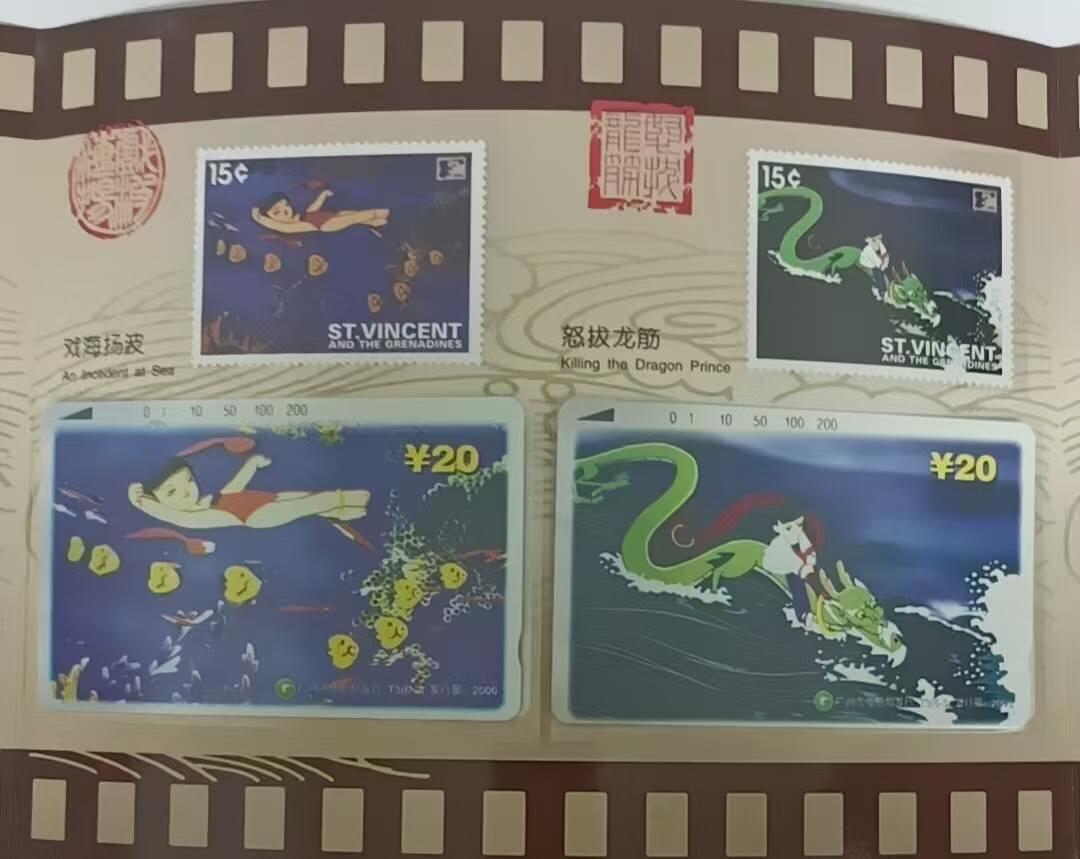 广州早期磁卡-哪吒闹海（全品新卡）
