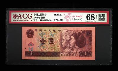 1996年壹元TE冠开门大吉评级币一张TE00000490。爱藏评级68E、三星无斑，人三靓号，老虎头（00000），满天星桃花红荧光！四版币已退市，靓号稀少，按图发货，多单合邮。 - 1996年壹元TE冠开门大吉评级币一张TE00000490。爱藏评级68E、三星无斑，人三靓号，老虎头（00000），满天星桃花红荧光！四版币已退市，靓号稀少，按图发货，多单合邮。