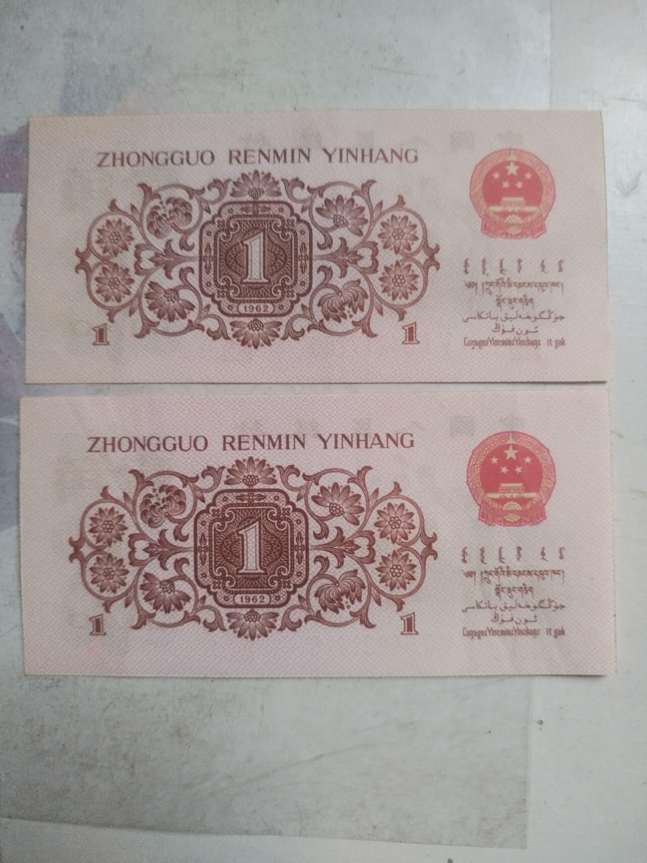 纸币专场 红二凸 2张。全新。
