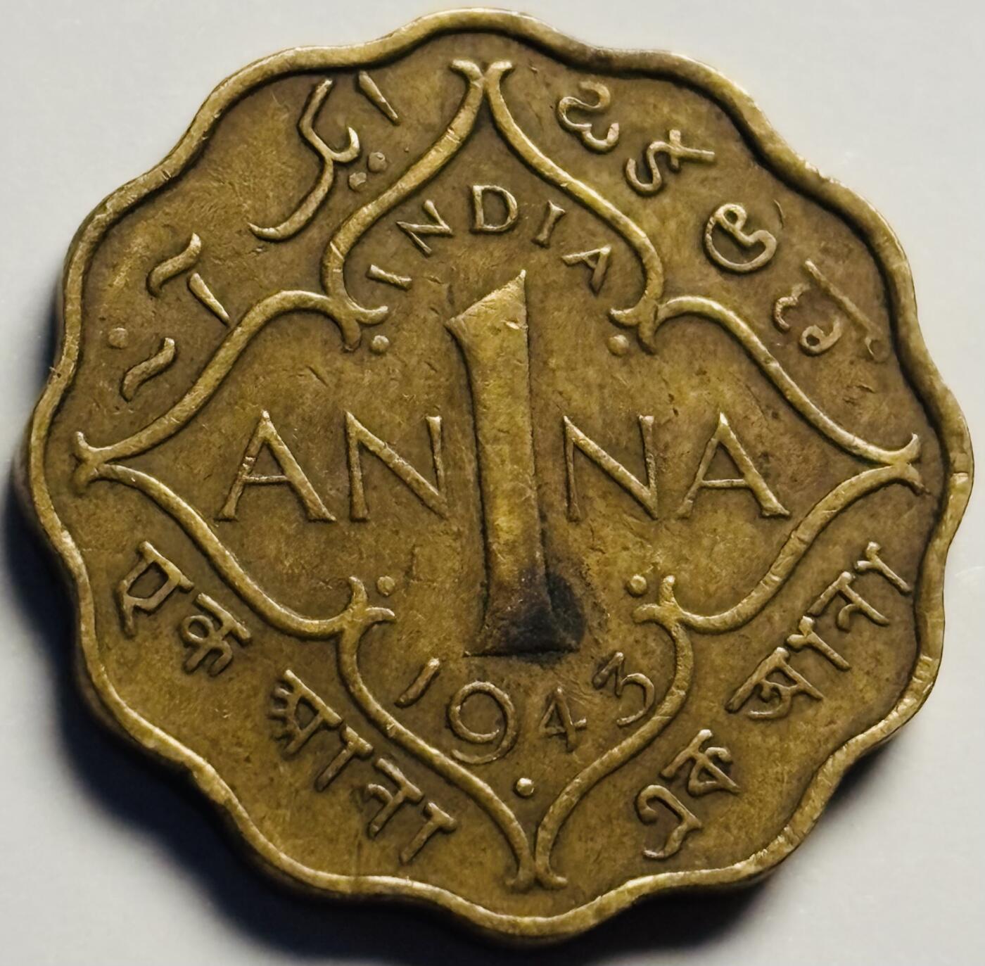 文馨钱币收藏第 233 场 美品 1943 年英属印度皇帝乔治六世 1安娜铜币