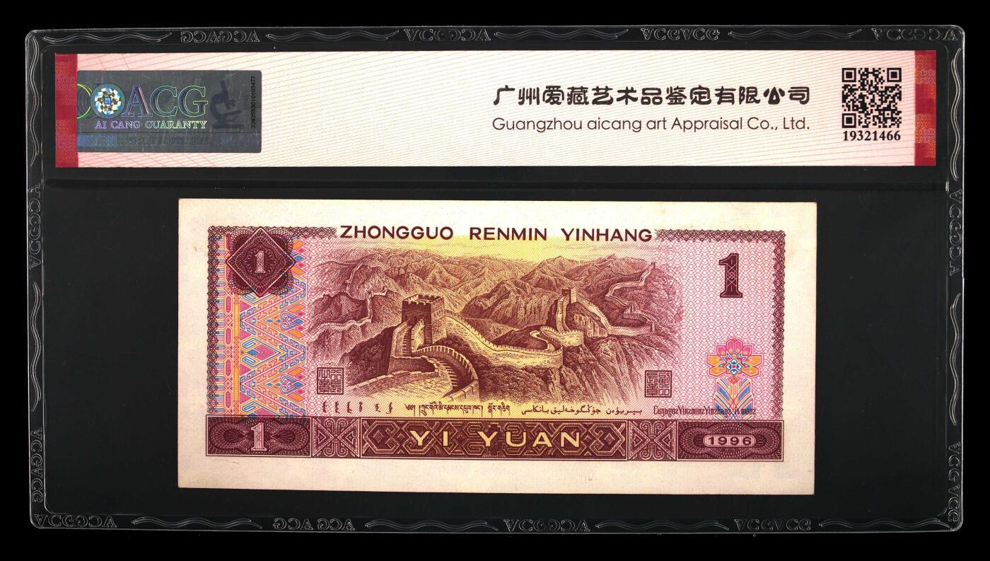 1996年壹元PN冠数二一张（31）。爱藏评级66E，数二，全奇数，豹子头，倒影号，满天星桃花红荧光！稀少靓号，按图发货。