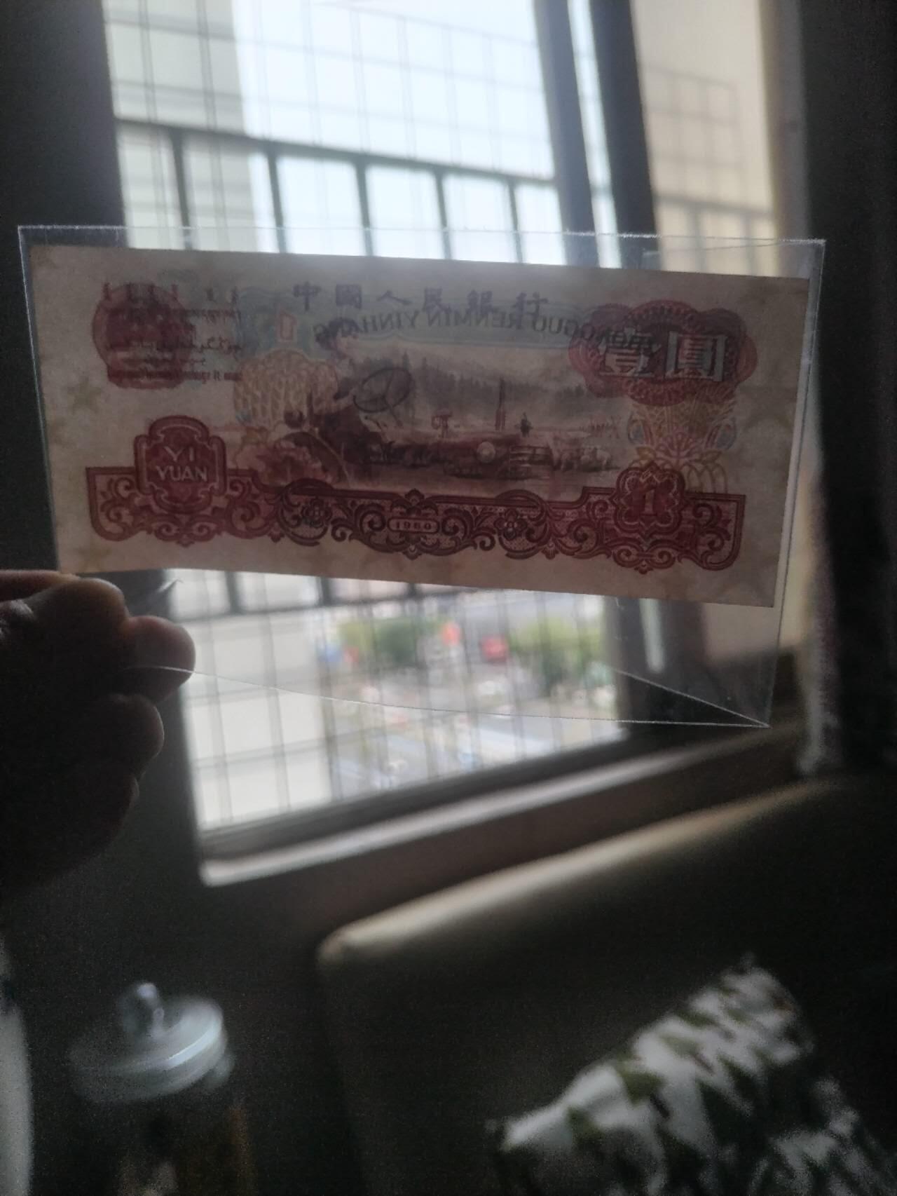纸币专场 1960年壹圆。全新。