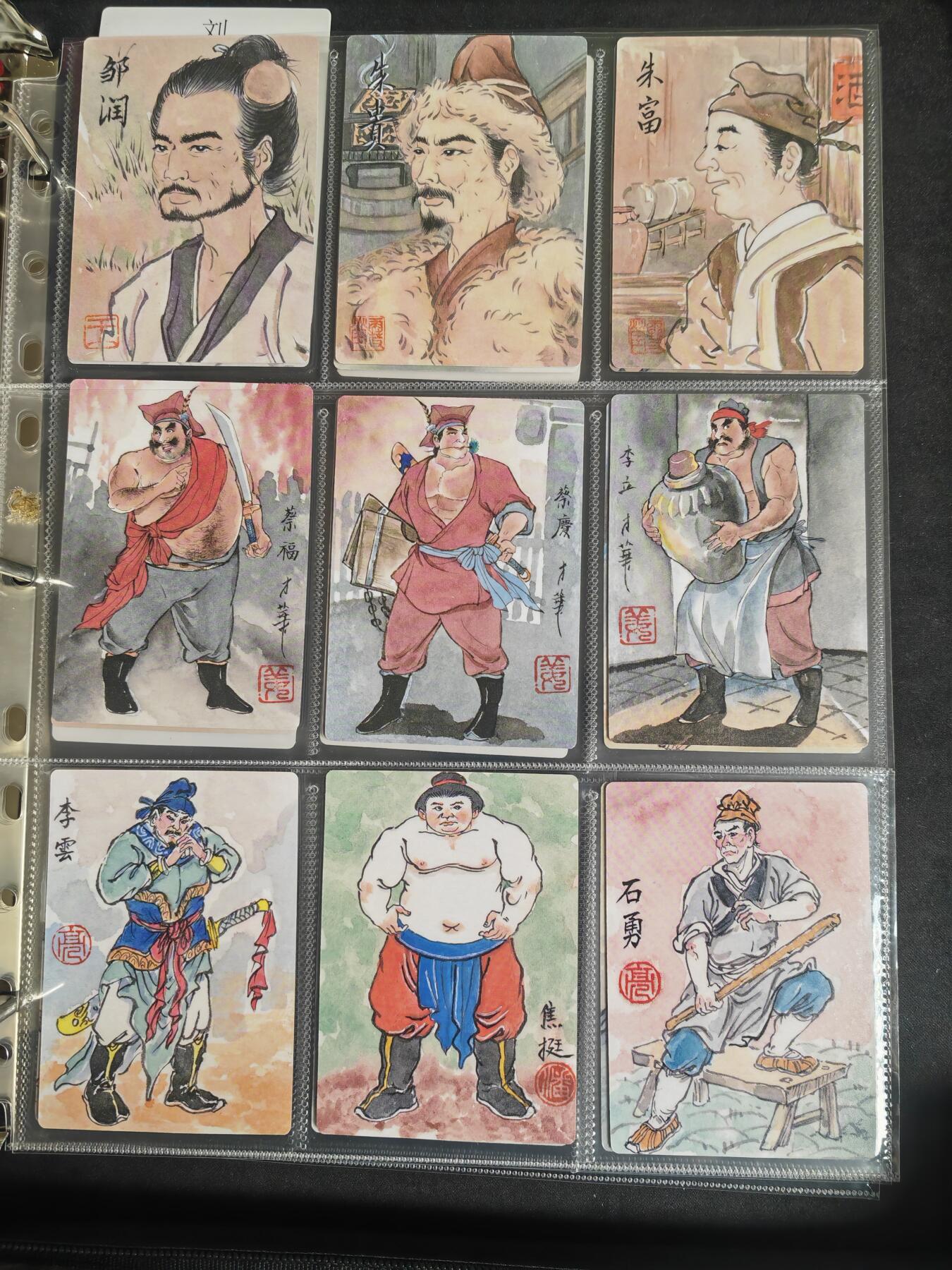 阳大大卡牌超级大甩拍第46期（周五晚上八点半截拍，持续收拍品，进群福利早知道） 【普卡套】九轩文化 名家联袂 梁山水浒108将