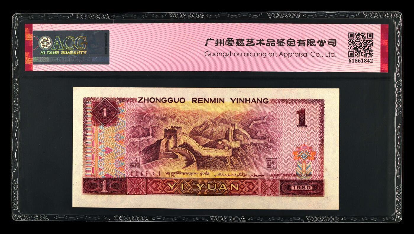 1980年壹圆GY早期冠天蓝之星，爱藏严评65E！天蓝之星·霸王花双标合一，号码全程无7中间顺234，带天蓝之星个性标，按图发货！