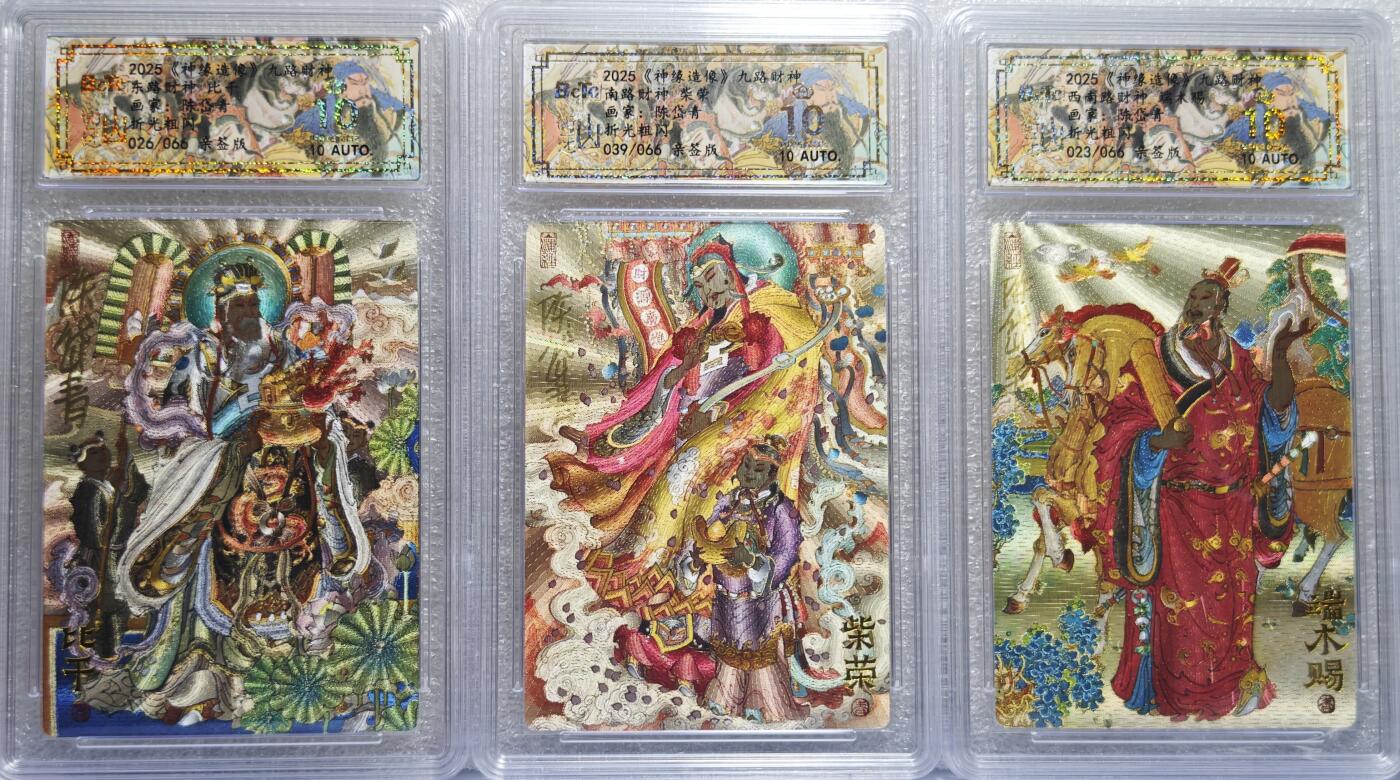 白泽拍卖卡牌手绘专场第15期（四时最好是三月，一去不回唯少年） 2025 山衡一述《神缘造像》九路财神9张 端木赐 023/066，柴荣 039/066，比干 026/066，王亥 050/066，关羽 053/066，刘海蟾 040/066，范蠡 062/066，李诡祖 059/066，赵公明 061/066 折光粗闪9张 陈岱青亲签9张 保粹评级 9张爆金10分 特标