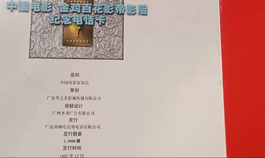 广东亚斯康卡-56民族+影星（全品新卡）合售
