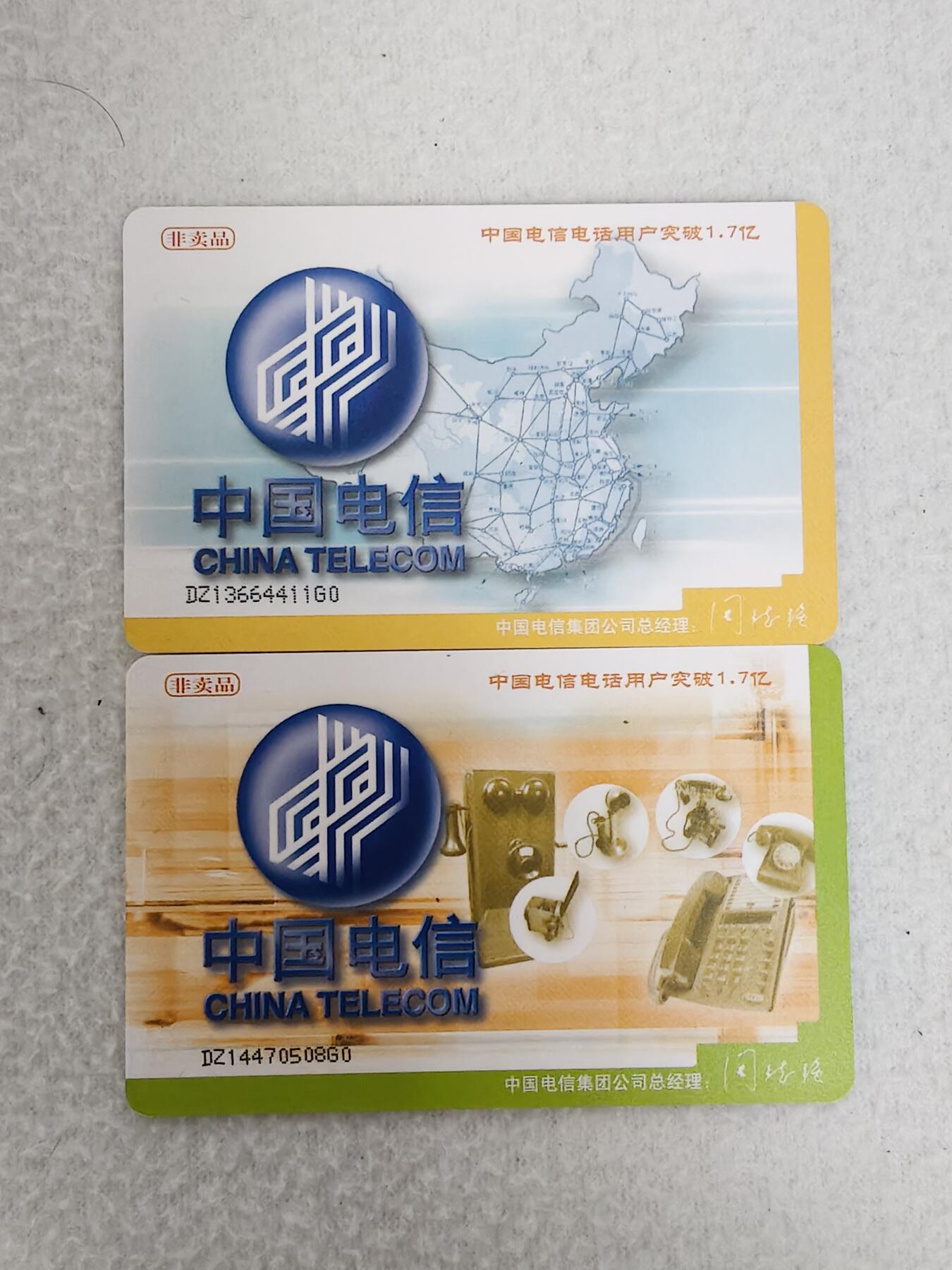 易卡第七期专场 IC-74用户至上，用心服务。DZ电总版。全品相，如图所示。