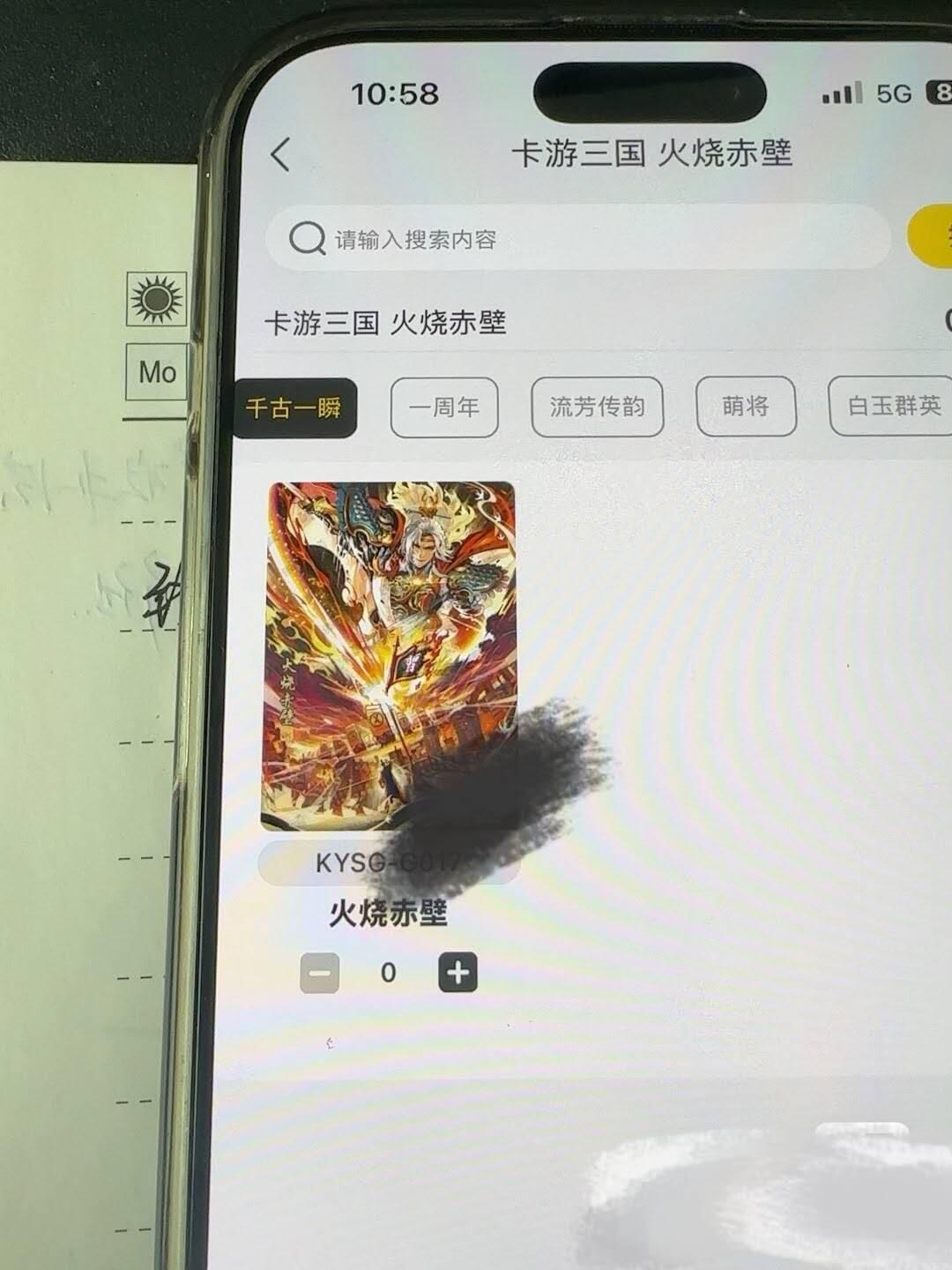 秋原瞳的小店11期（阳光正好，随声而来，风声雨声嬉闹声………） 卡游三国千古一瞬主题卡火烧赤壁卡机直发