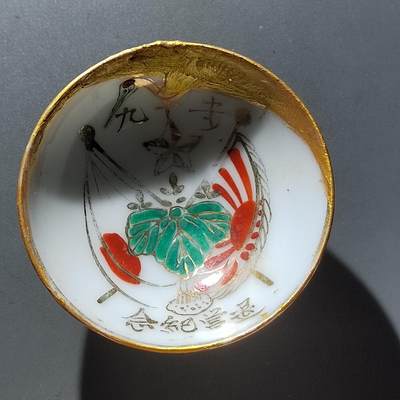 PCAI钱币31-296  日军酒碗与证章小专场 - 步兵十九师团退营  微修