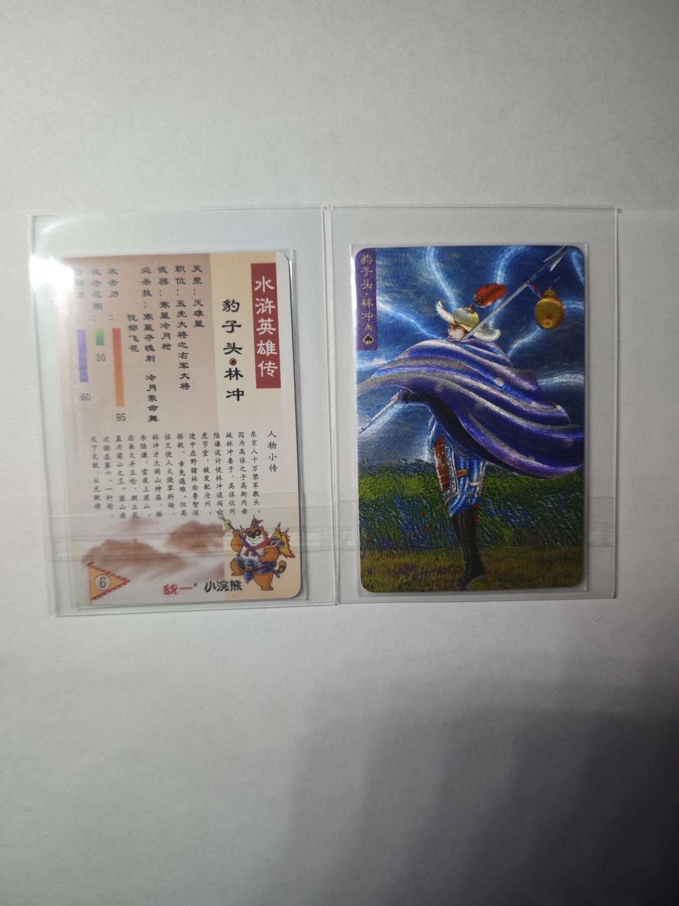 开心玩卡，快乐生活(第二期) 大卡道 油画水浒小卡尺寸 特卡 2张